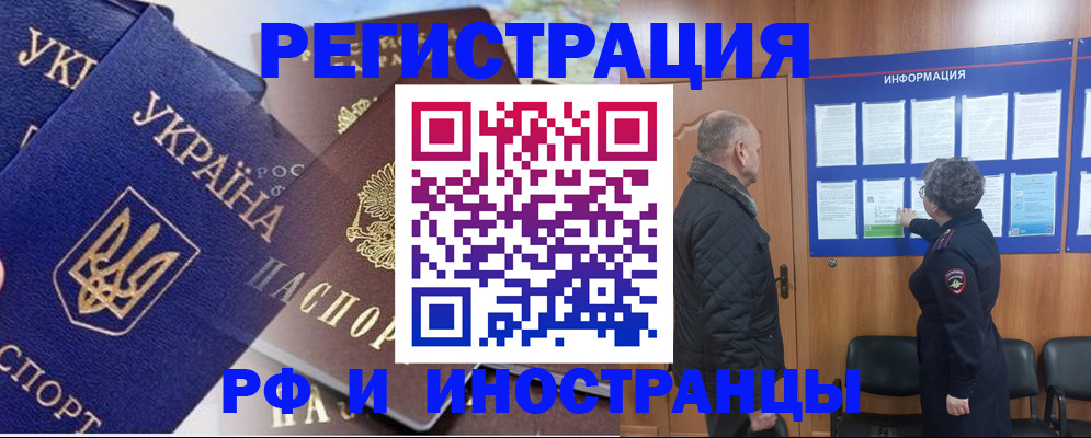 купить прописку в Новоалтайске