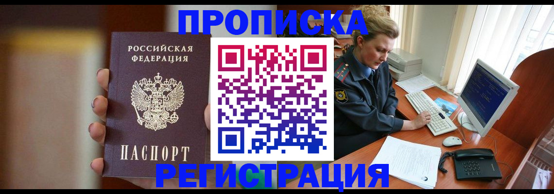 прописка ребенка в Новоалтайске