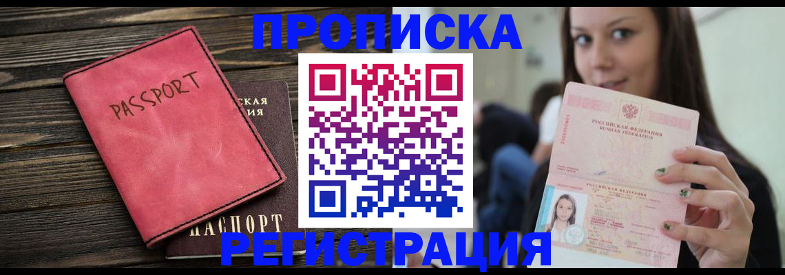 прописка для работы в Новоалтайске