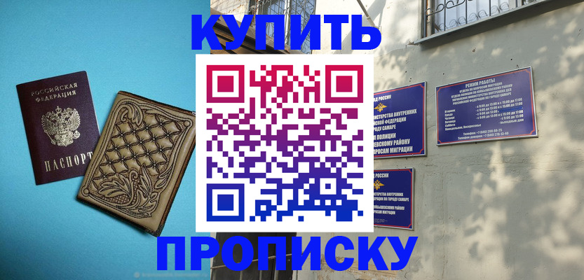 прописка 2025 в Новоалтайске