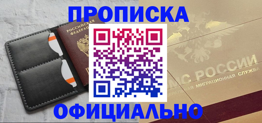 прописка в квартире в Новоалтайске